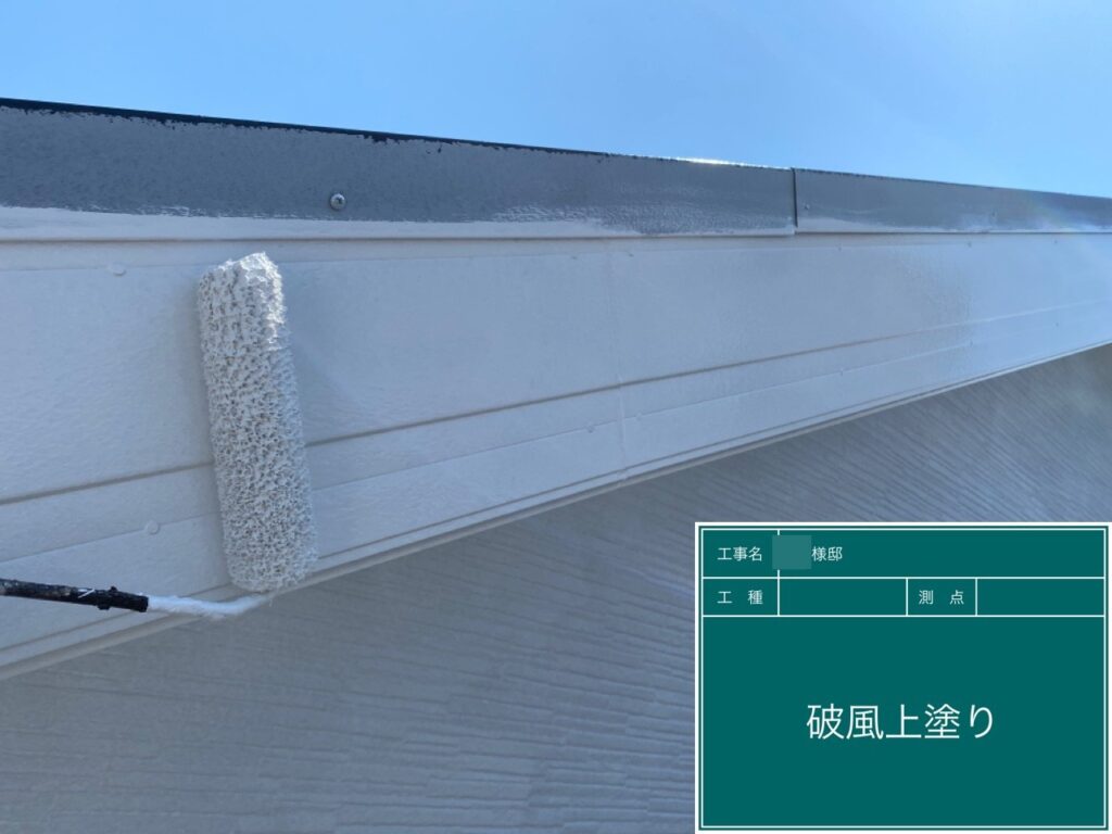 破風仕上げ2回目です。