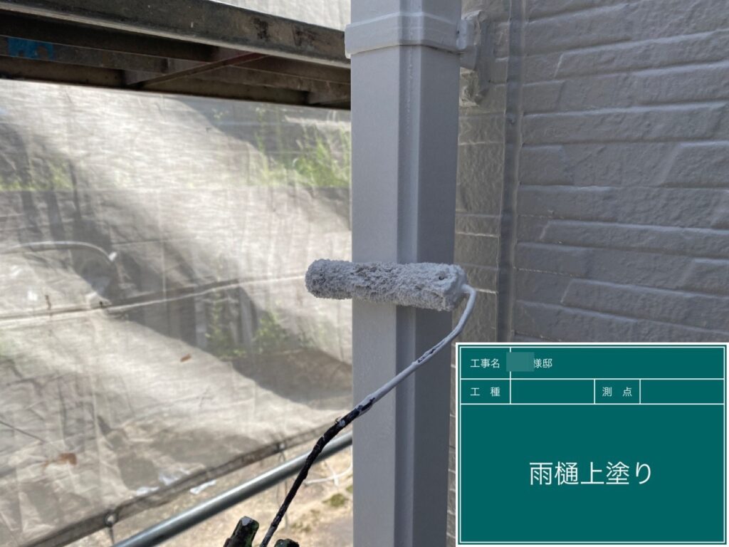 雨樋仕上げ2回目です。