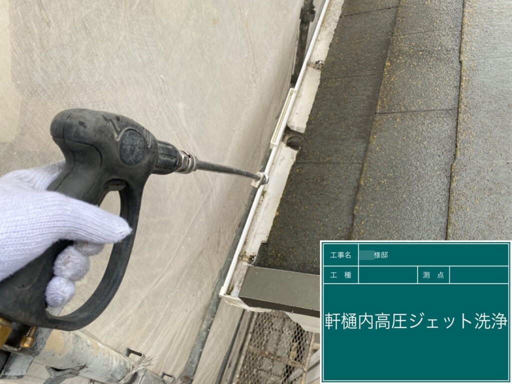 軒樋内を高圧ジェットで洗浄します。