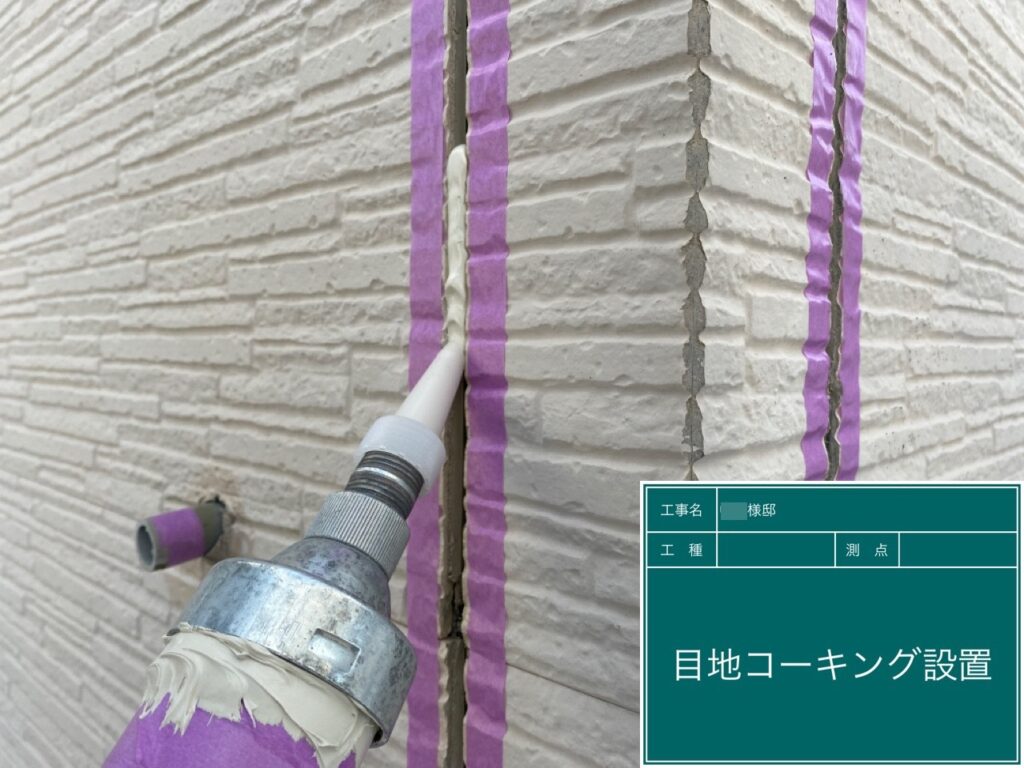 新しいコーキングを充填します。