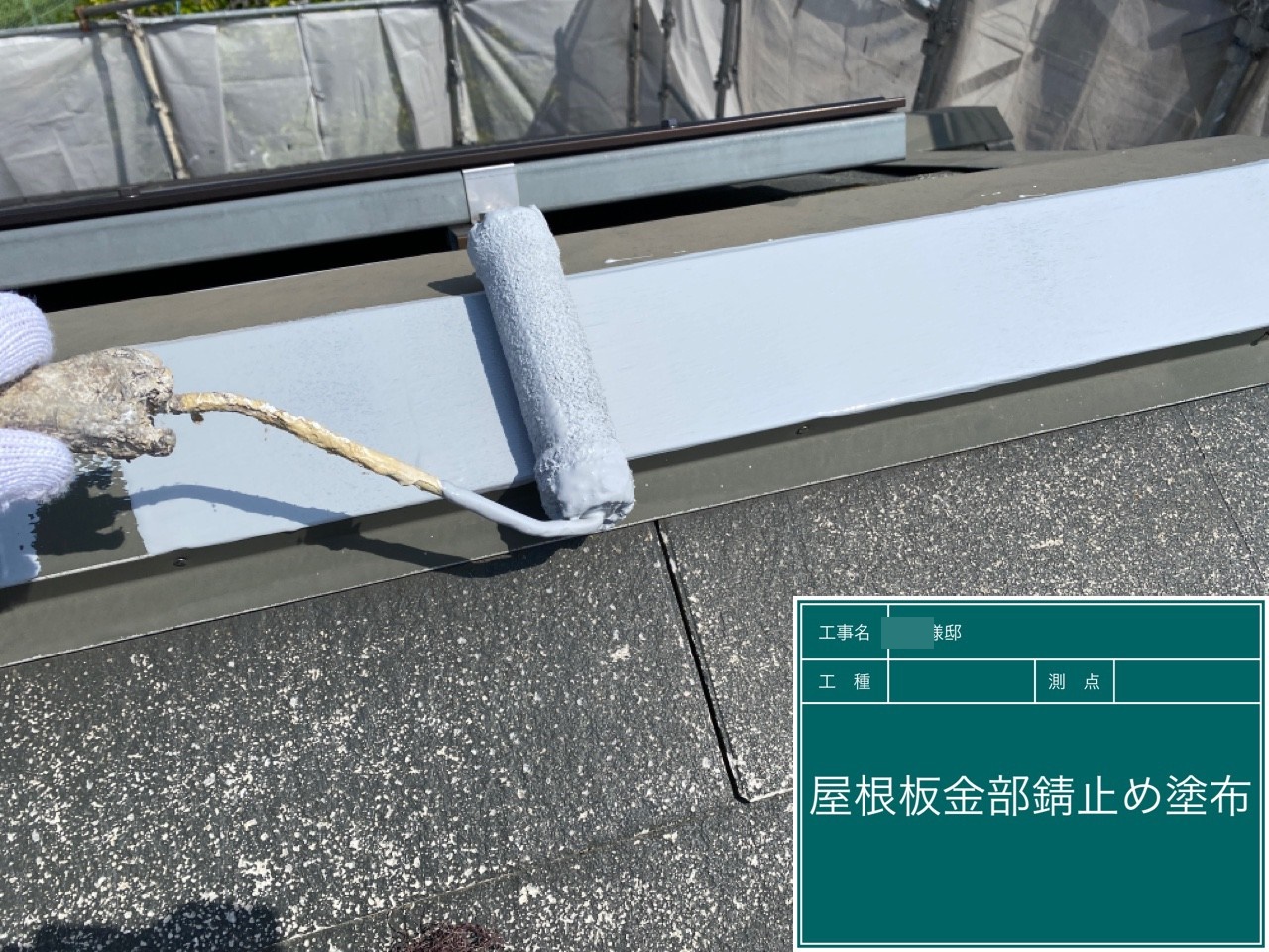 幕板の錆止めを塗布します。