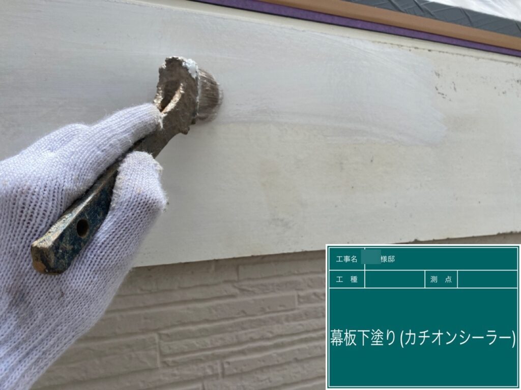 幕板の下塗りをします。