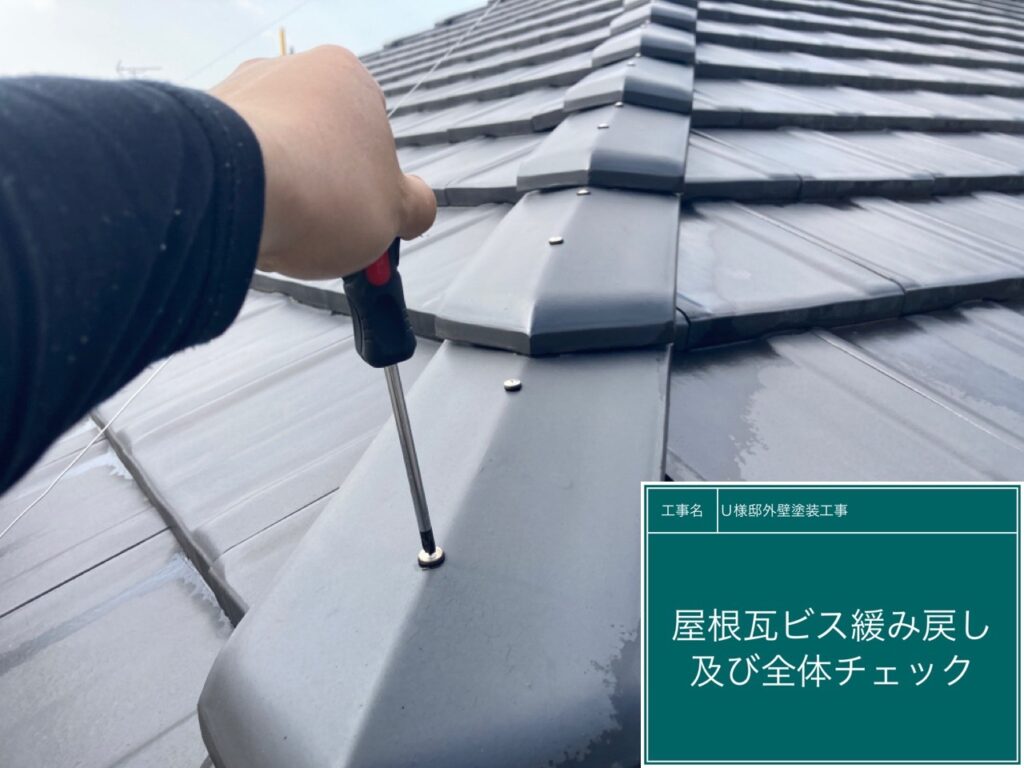 瓦屋根の緩み戻しを行います。