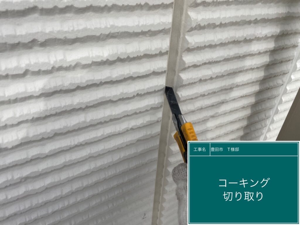 古いコーキングを切り取ります。