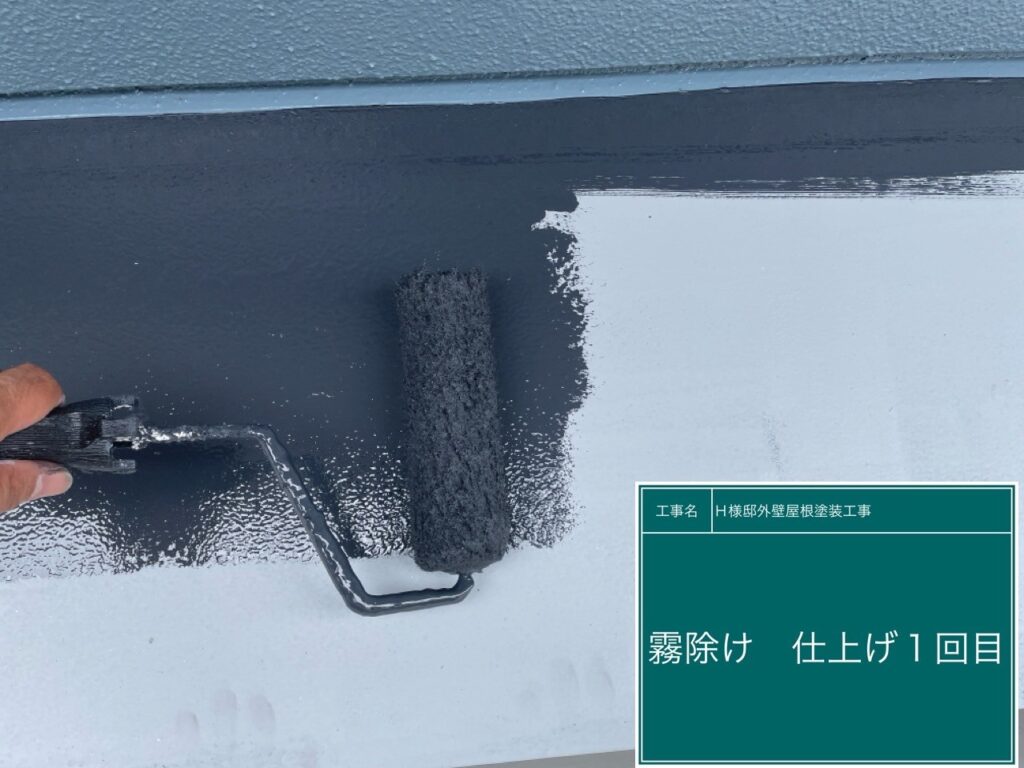 仕上げ1回目です。