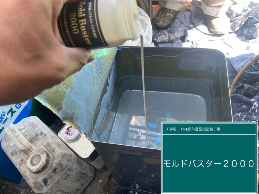 防藻・防カビ剤のモルドバスター2000上塗り剤に投入します。