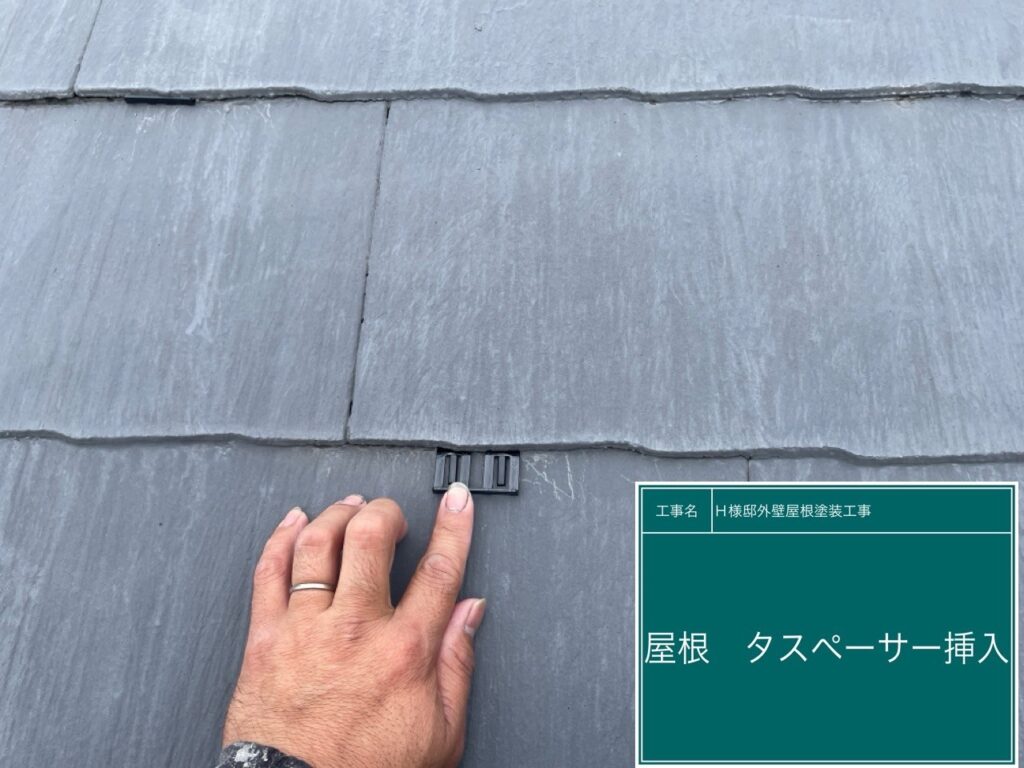 タスペーサーを挿入します。