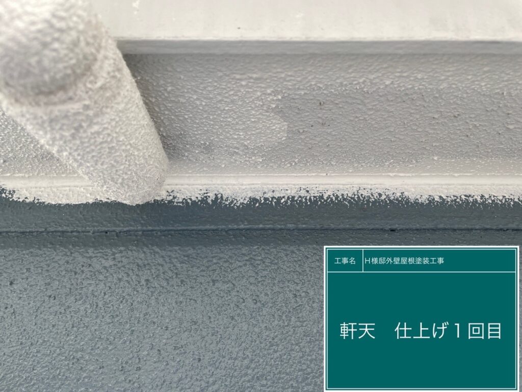 軒天の仕上げ1回目です。