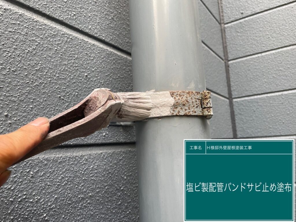 サビ止めを塗布します。