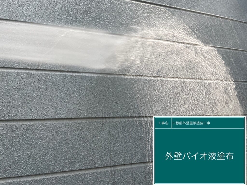 外壁にバイオ液を塗布します。