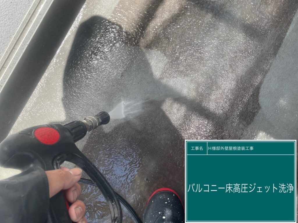 バルコニーを高圧ジェット洗浄します。