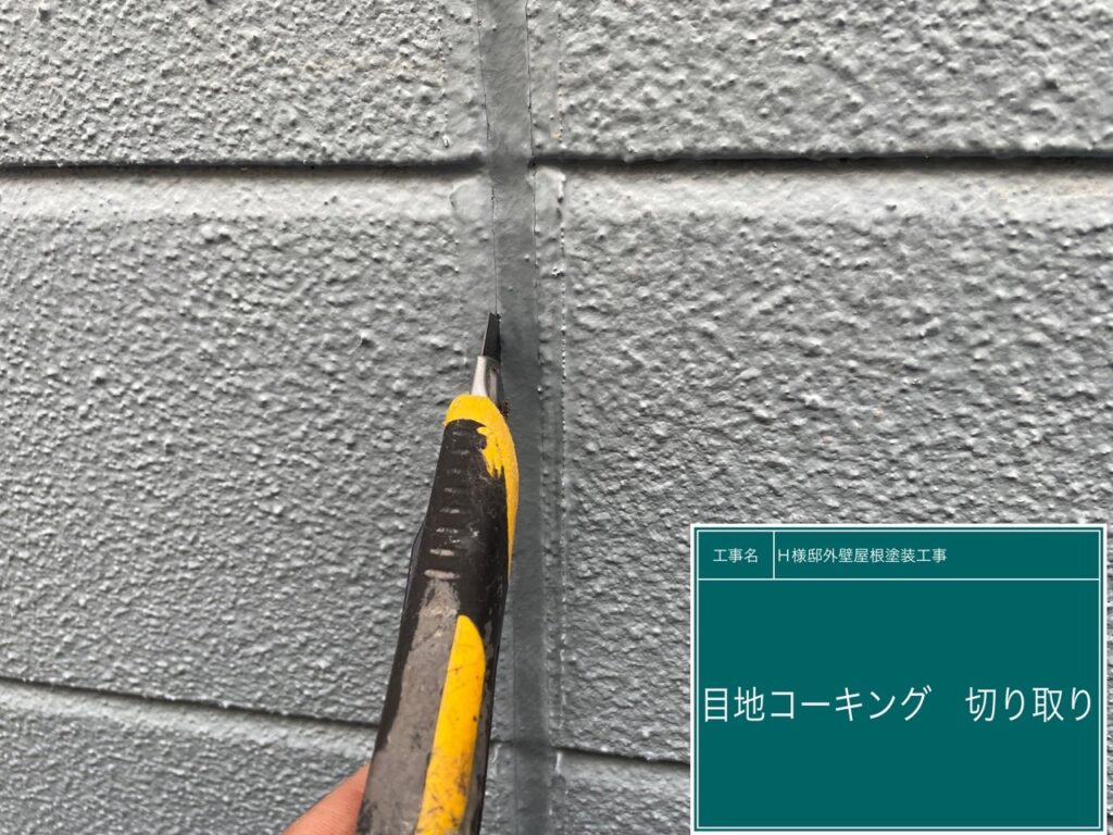 古いコーキングを切り取ります。