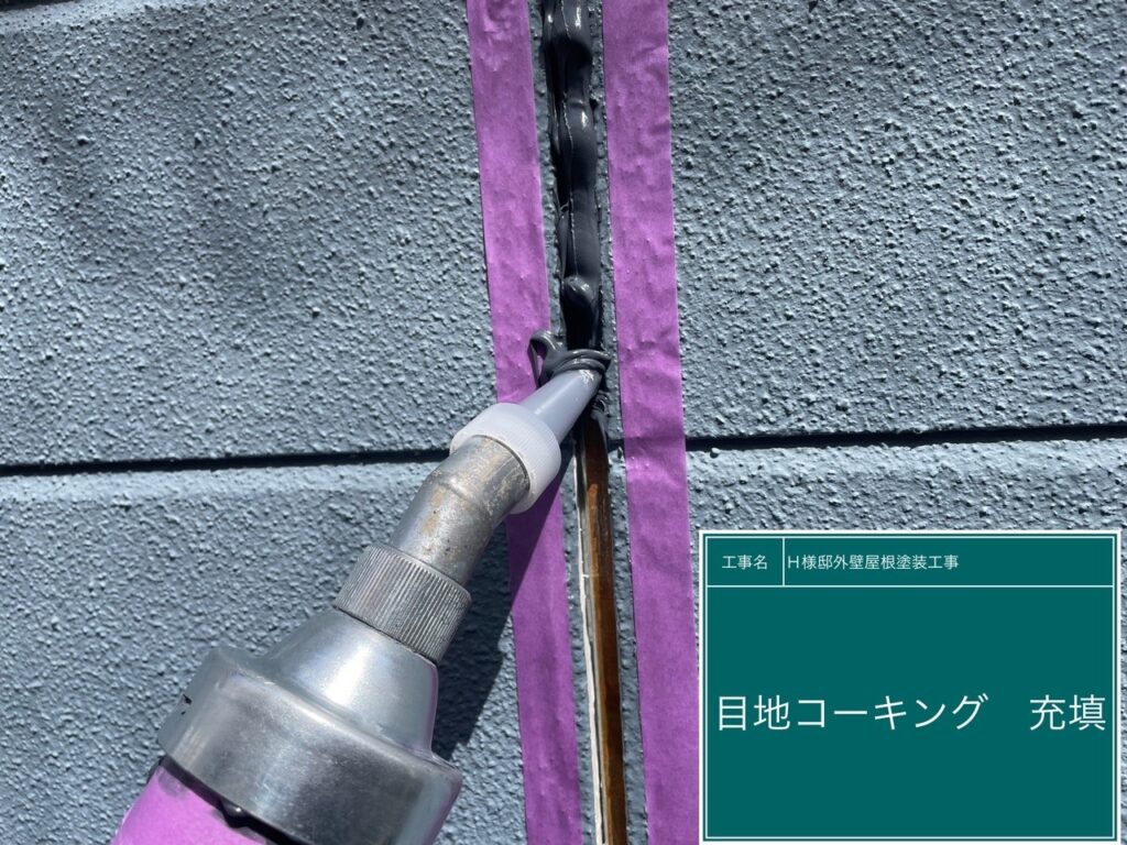 新しいコーキングを充填します。