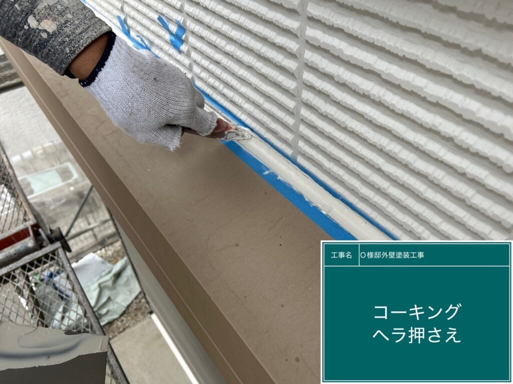 ヘラ押え