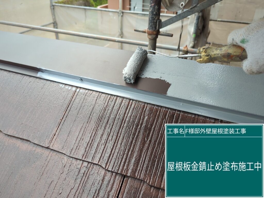 サビ止めを塗布します。