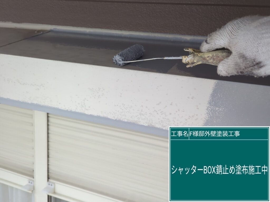 サビ止めを塗布します。