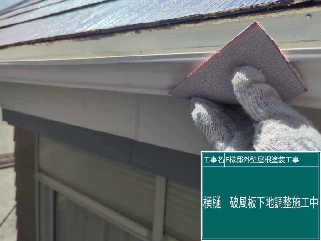 竪樋の素地調整を行います。