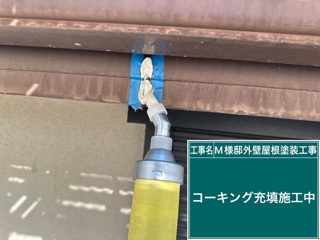 新しいコーキングを重鎮します。