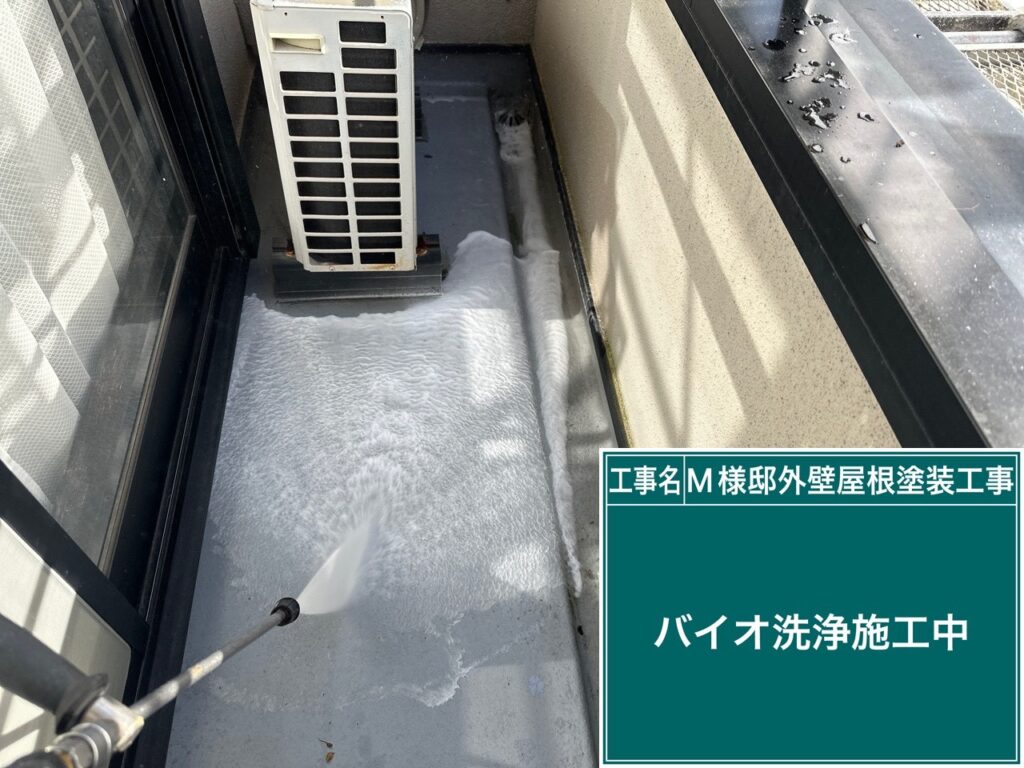 バルコニーバイオ液塗布