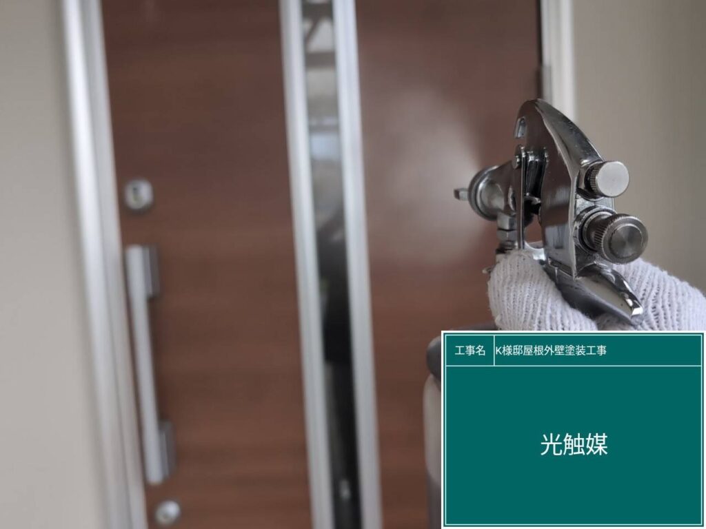 玄関回りに仕上げ材の光触媒プロテクトコーティング（クリスタルシーズンtg）を塗布します。