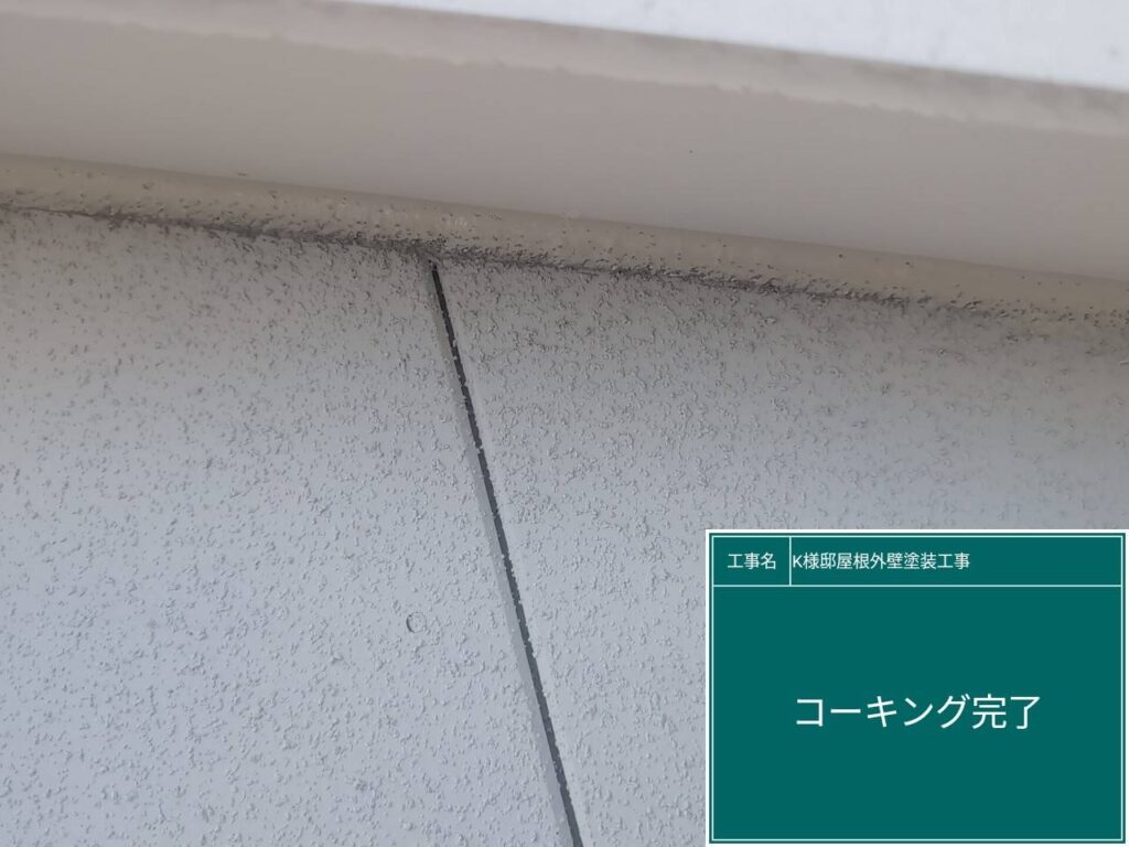 軒天取り合いコーキング設置