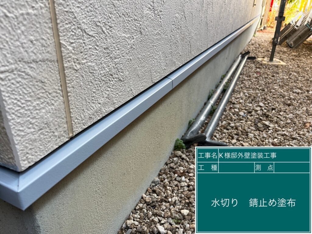 サビ止めを塗布します。