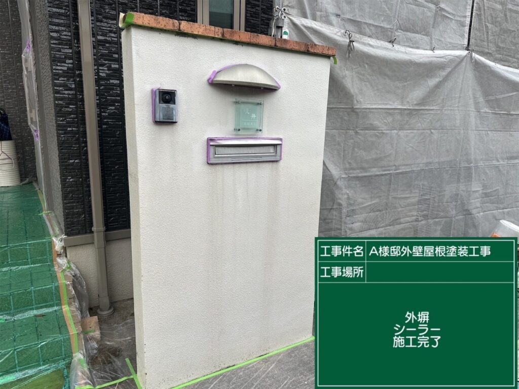 外塀シーラー塗布