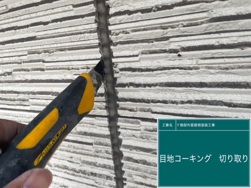 古いコーキングを切り取ります。