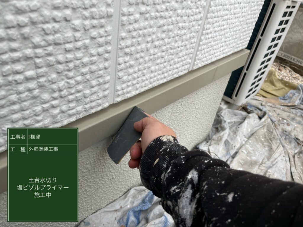 水切り下地調整