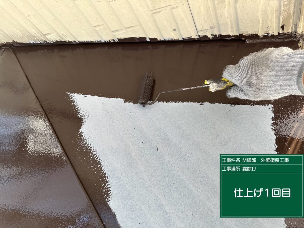 仕上げ1回目です。
