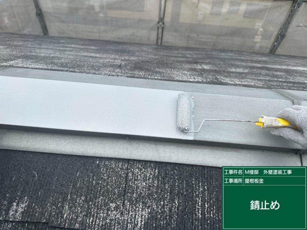 サビ止めを塗布します。