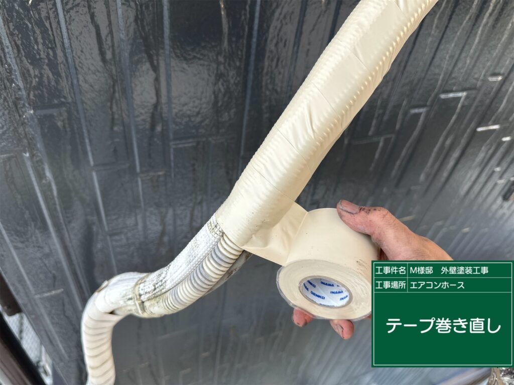 エアコンホースの巻き直しを行います。