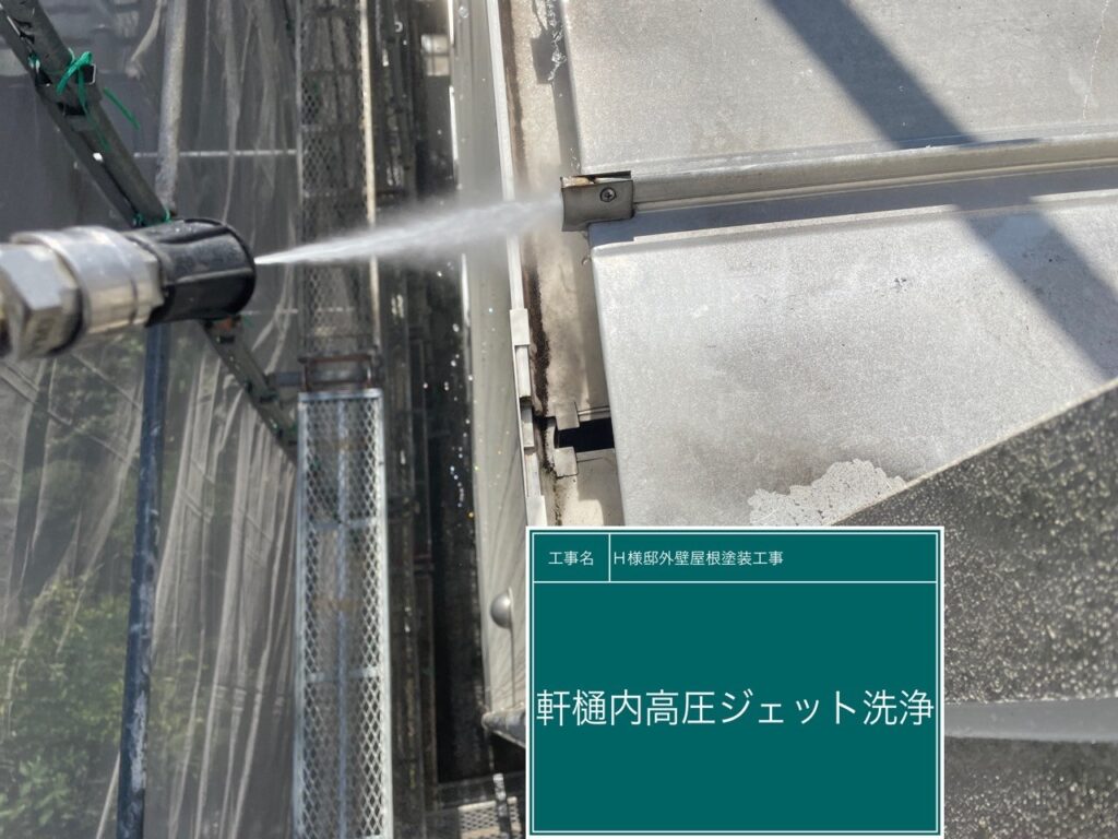 軒樋内高圧ジェット洗浄