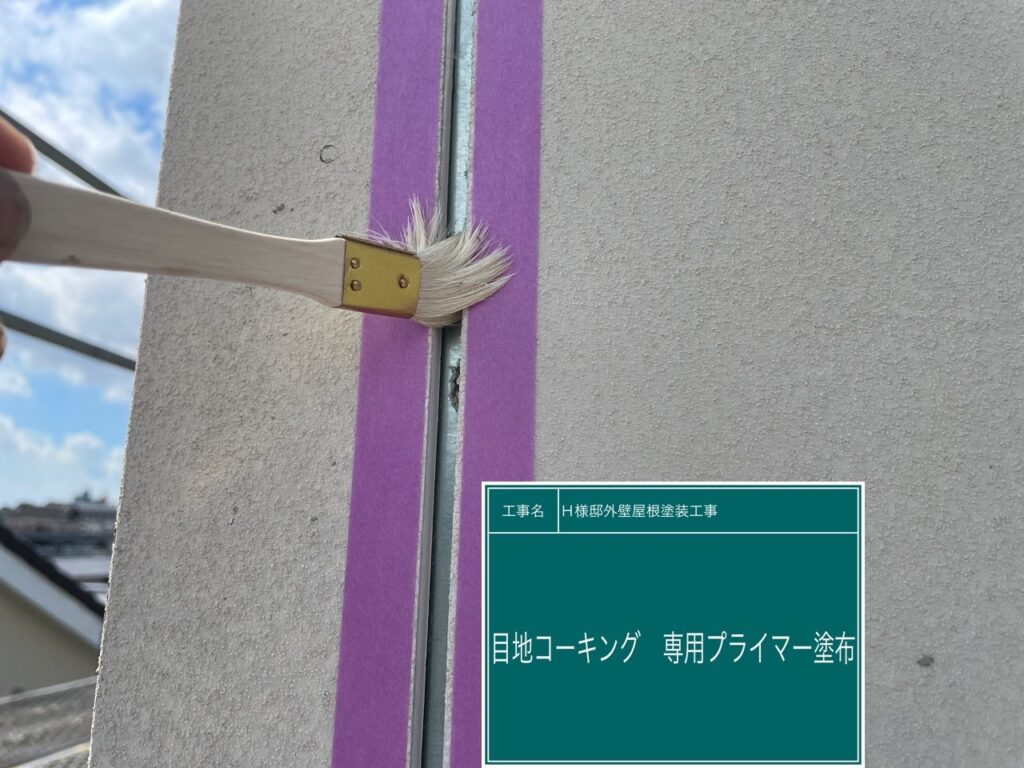 専用プライマー塗布