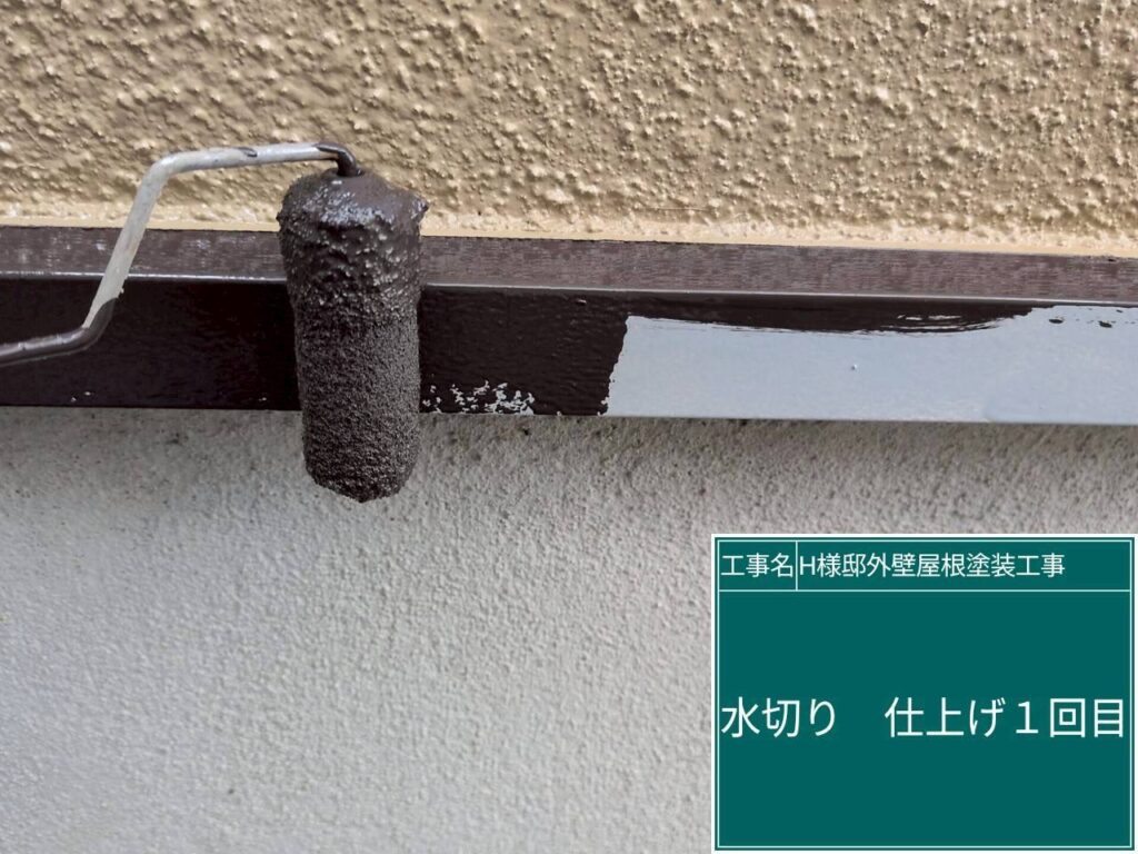 水切りの仕上げ2回目です。