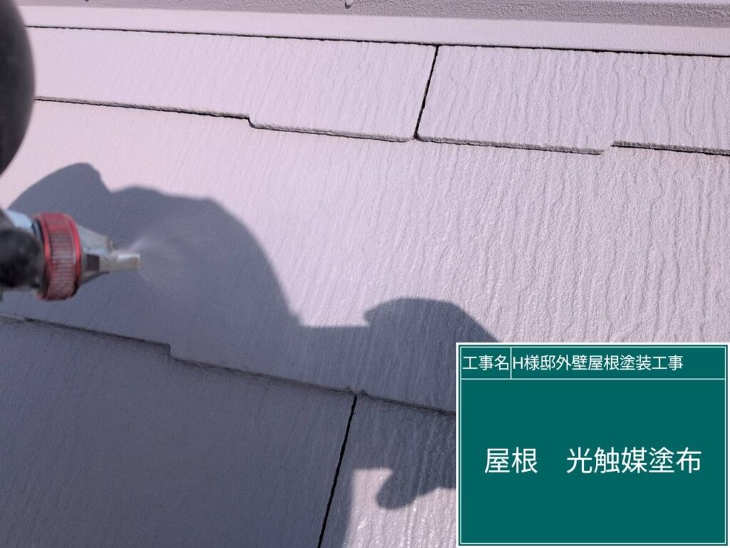 屋根に仕上げ材の光触媒プロテクトコーティング（クリスタルシーズンtg）を塗布します。