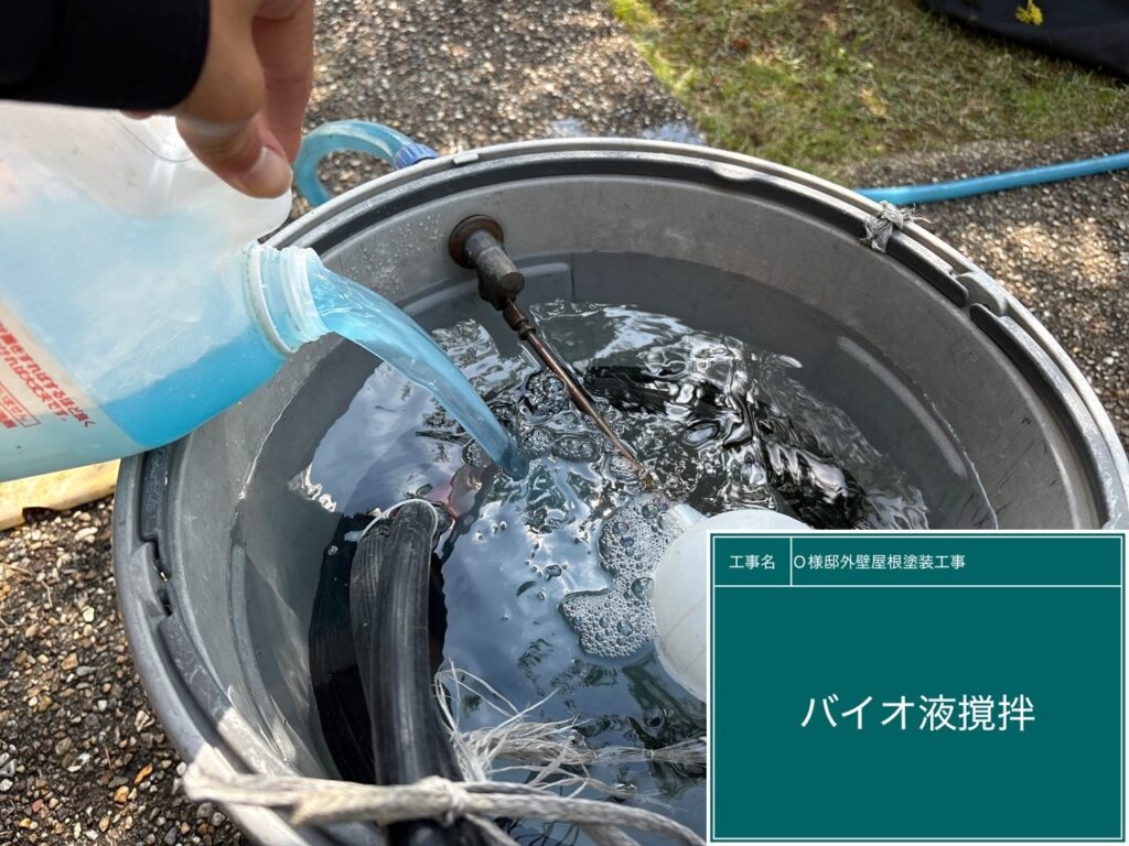 バイオ高圧洗浄／バイオ液攪拌