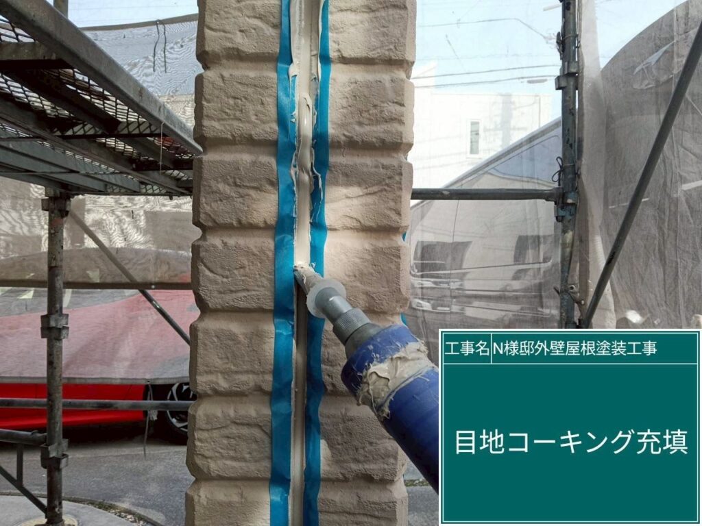 目地コーキング充填（SRシール100）