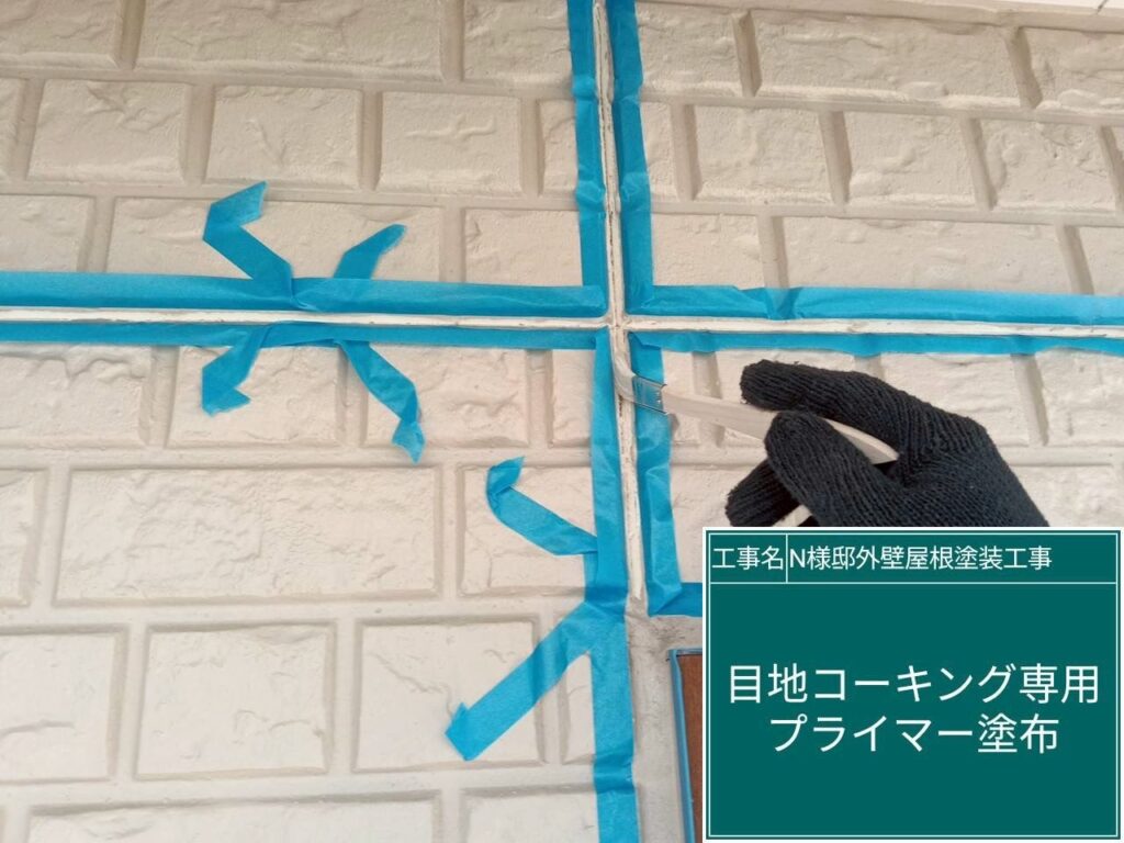 目地コーキング専用プライマー塗布