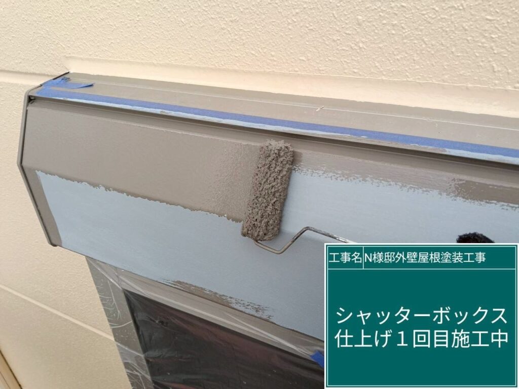 仕上げ1回目です。